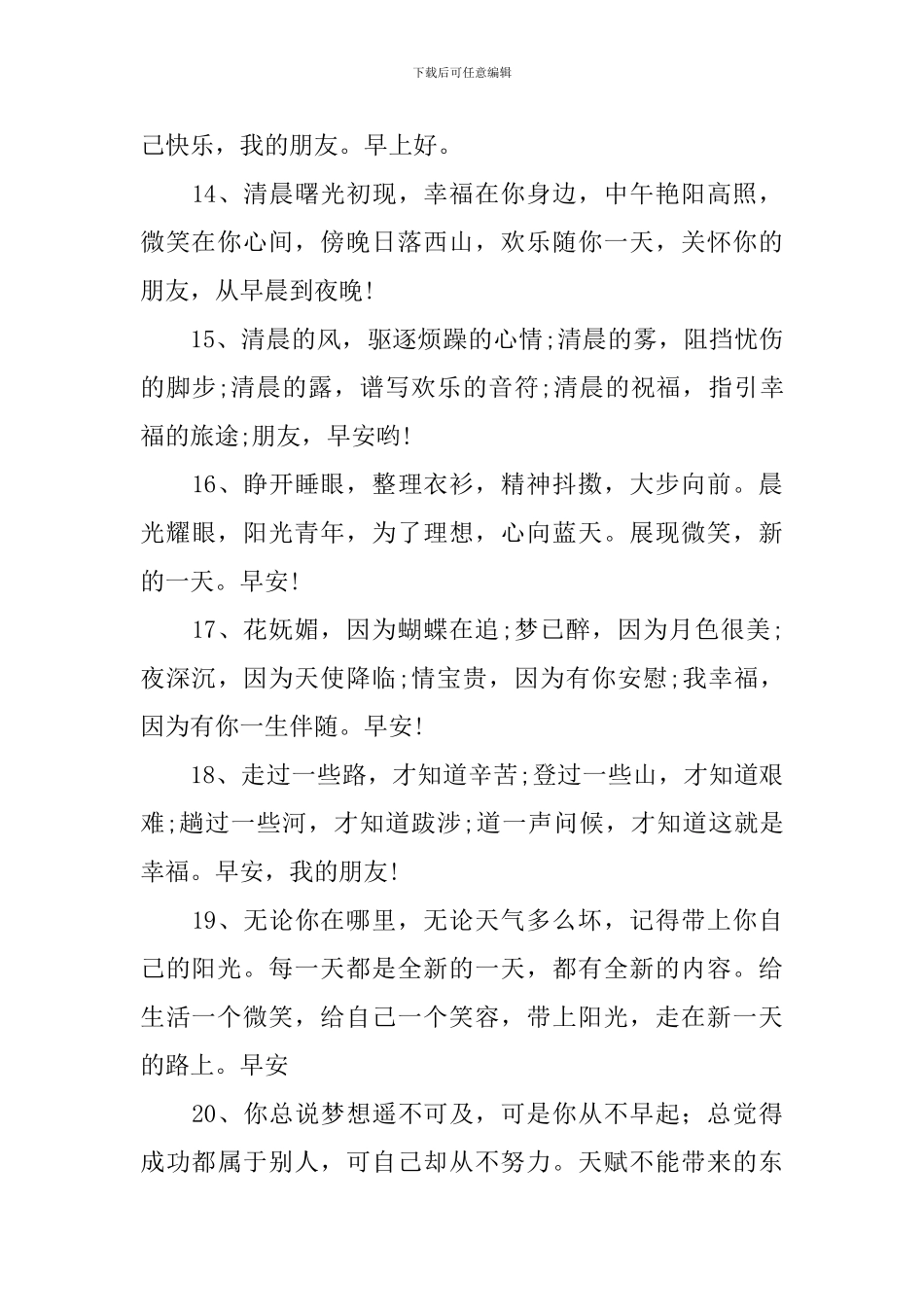 每日祝福语早安简短问候短信_第3页