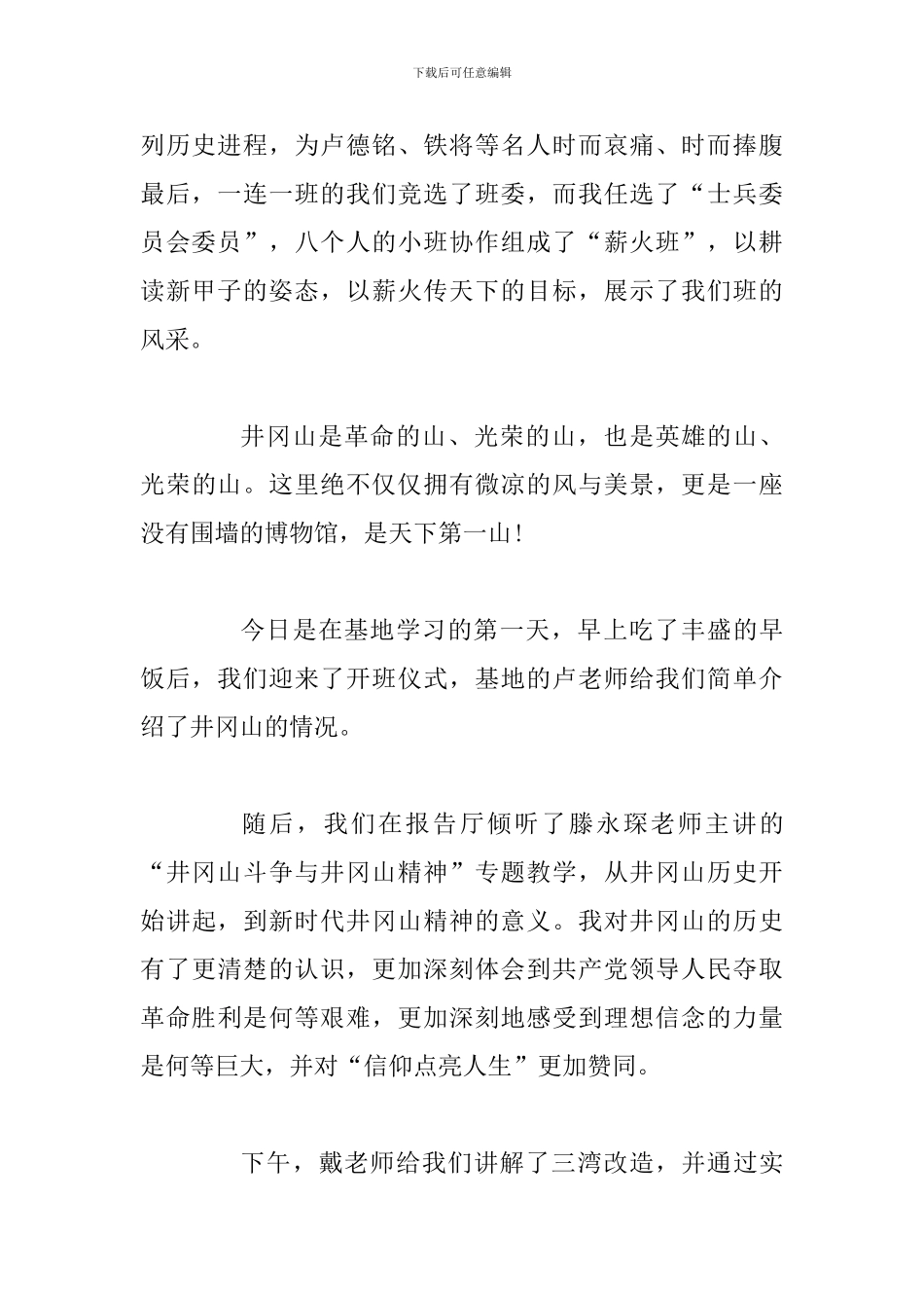 2024大学生赴井冈山学习心得体会范文_第2页