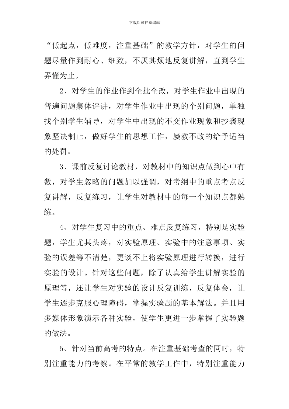 高中物理课堂教学总结及反思_第2页