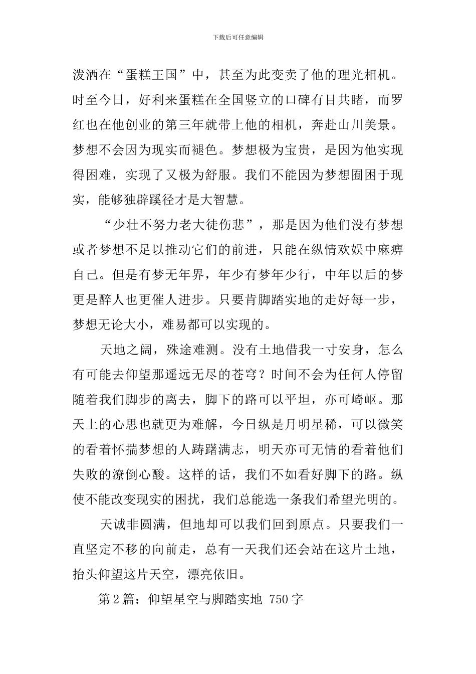 仰望星空与脚踏实地_第3页
