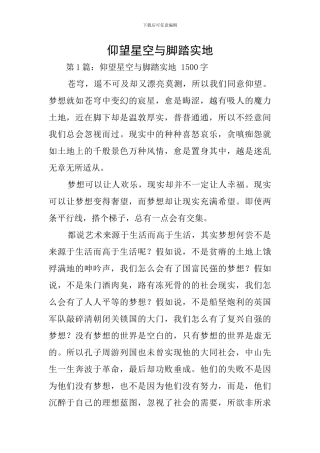 仰望星空与脚踏实地
