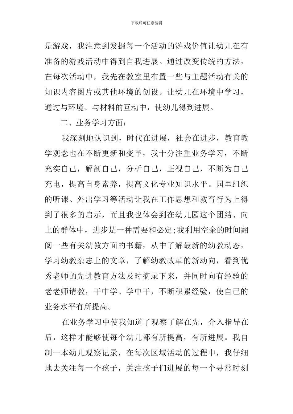 幼儿园托班年度考核个人总结_第2页