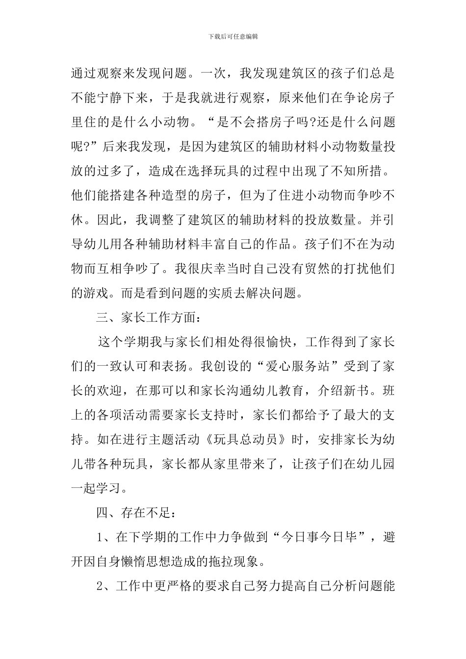 幼儿园托班年度考核个人总结_第3页