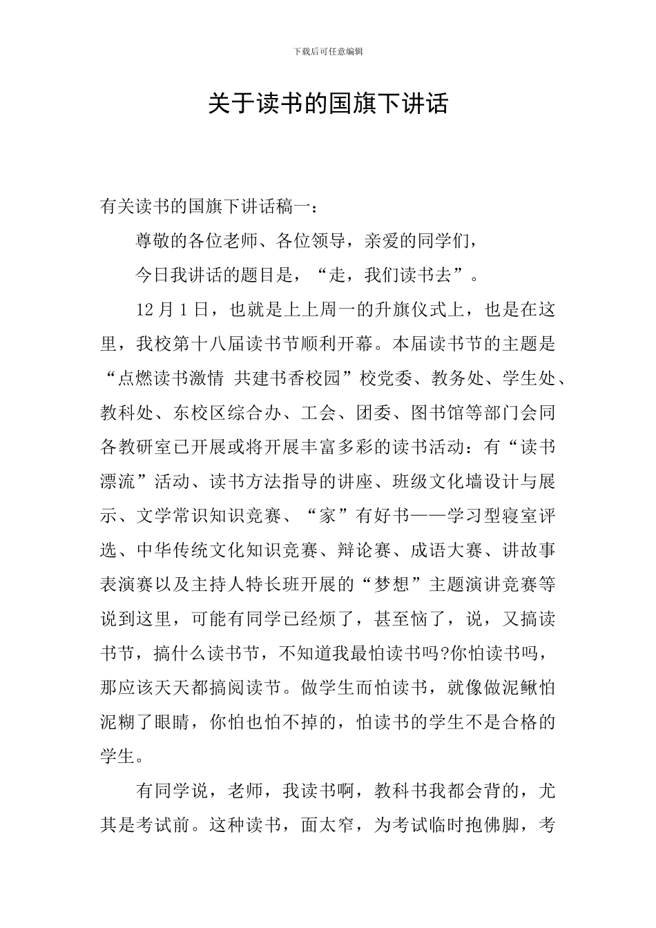 关于读书的国旗下讲话_第1页