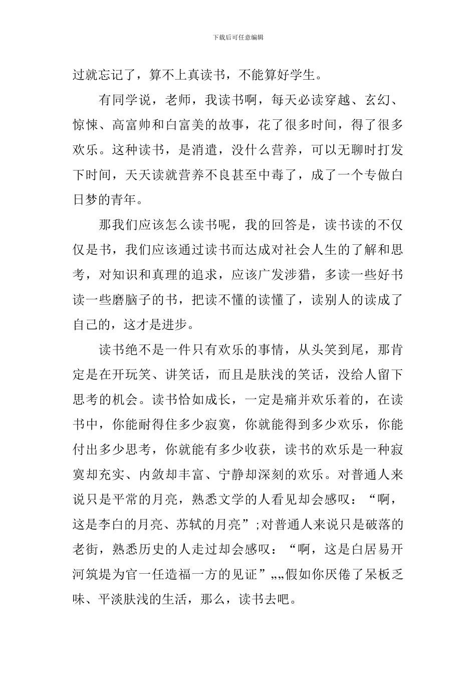 关于读书的国旗下讲话_第2页