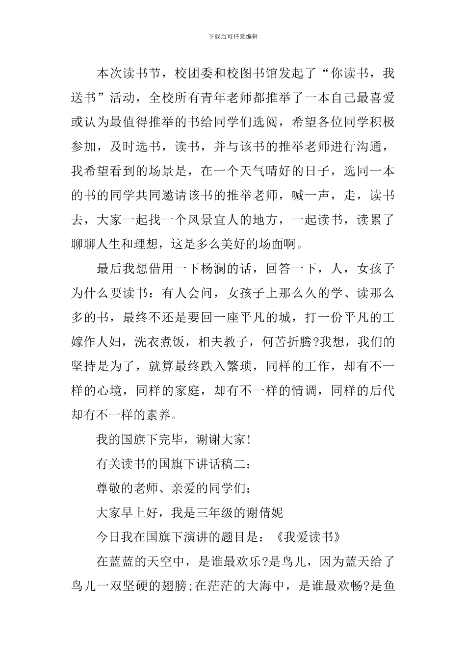 关于读书的国旗下讲话_第3页