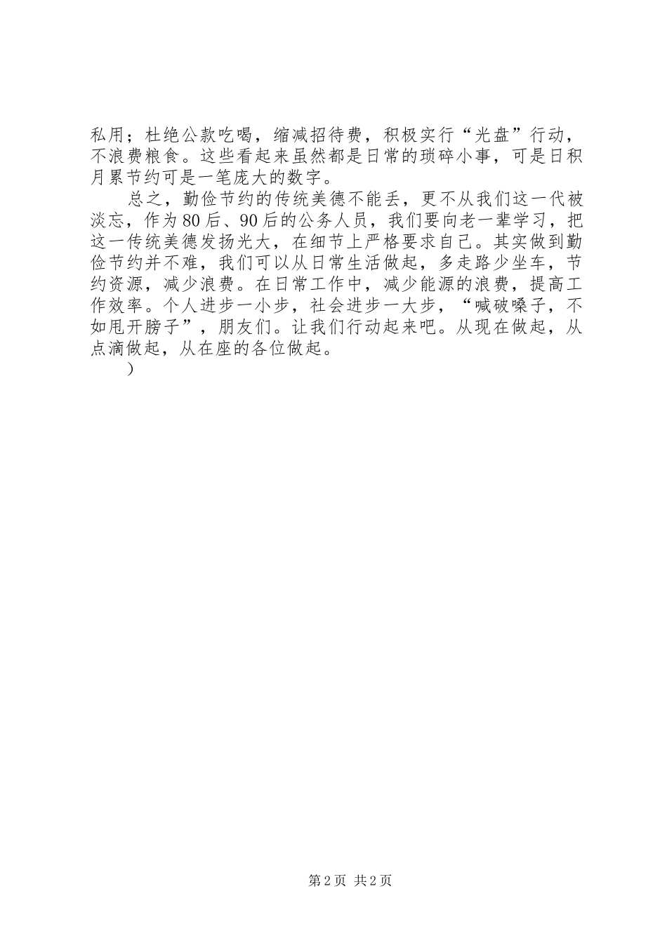 《品牌培育—从点滴做起》演讲致辞_第2页