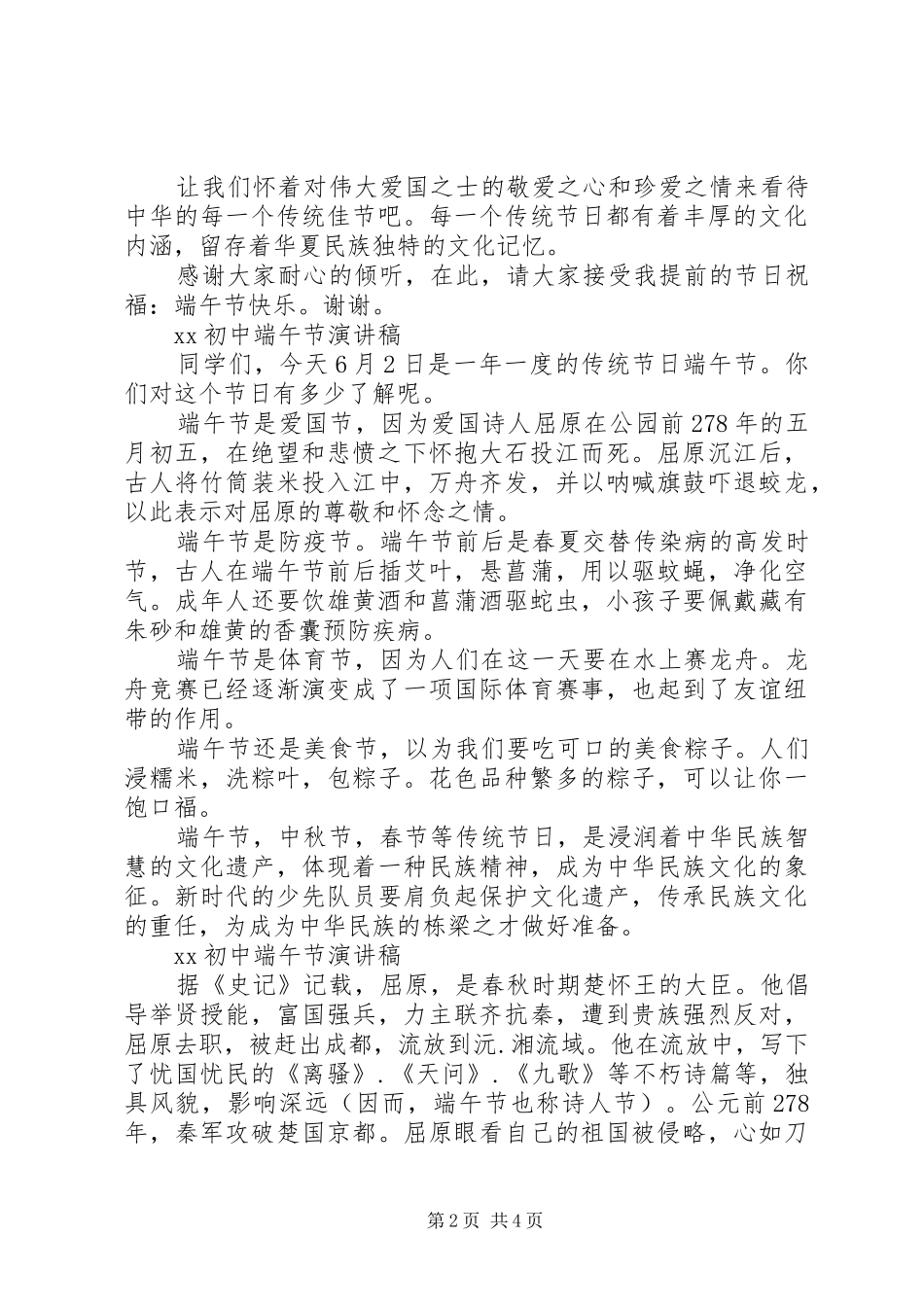 XX初中端午节演讲稿范文_第2页