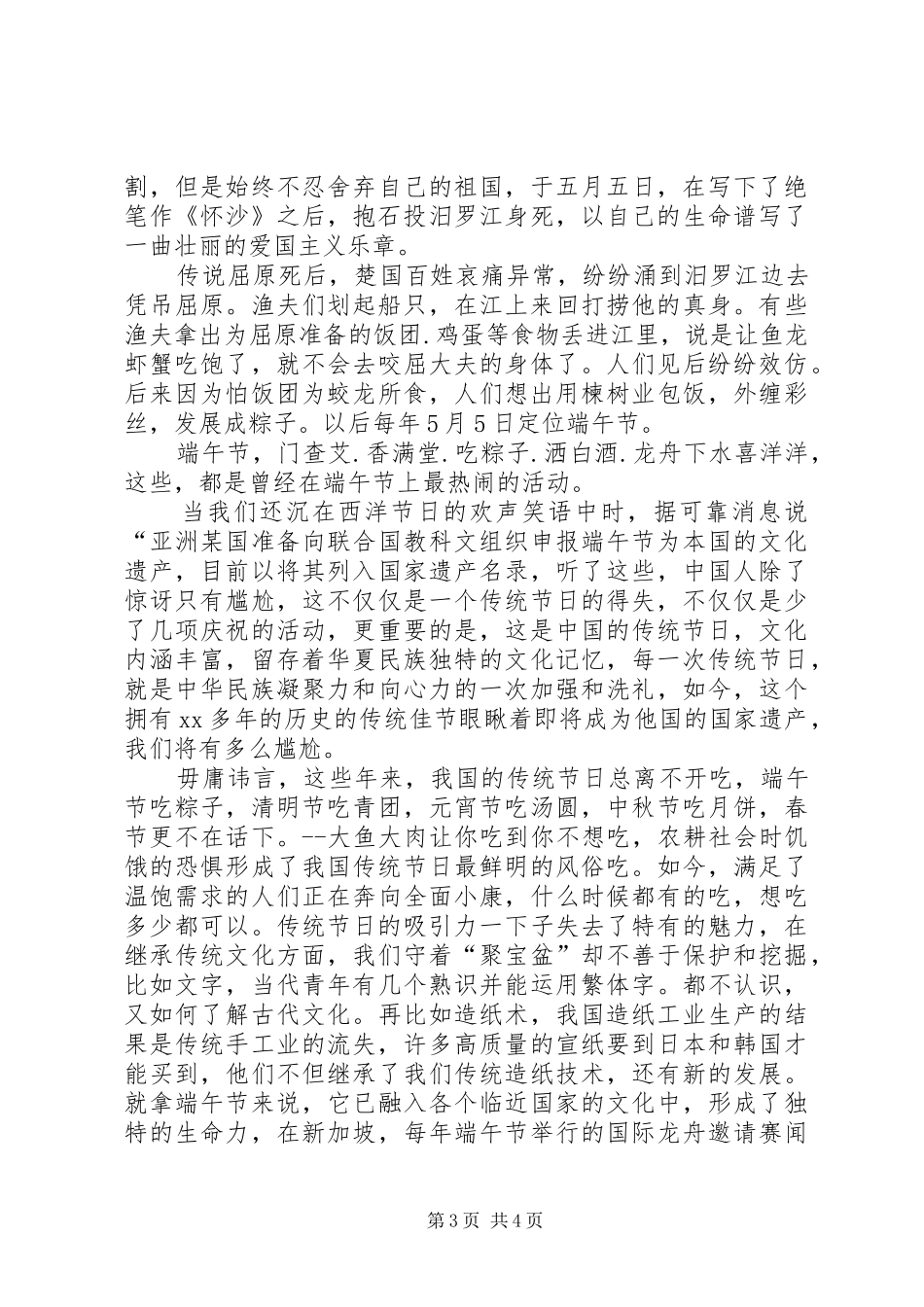 XX初中端午节演讲稿范文_第3页