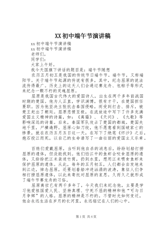 XX初中端午节演讲稿范文