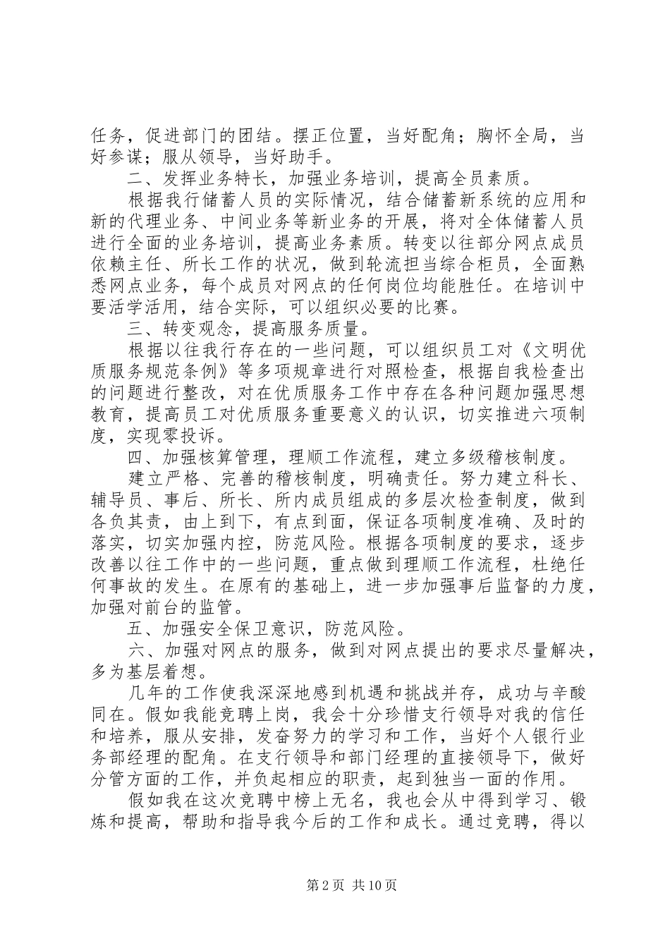 20XX年科级干部演讲(4篇)_第2页