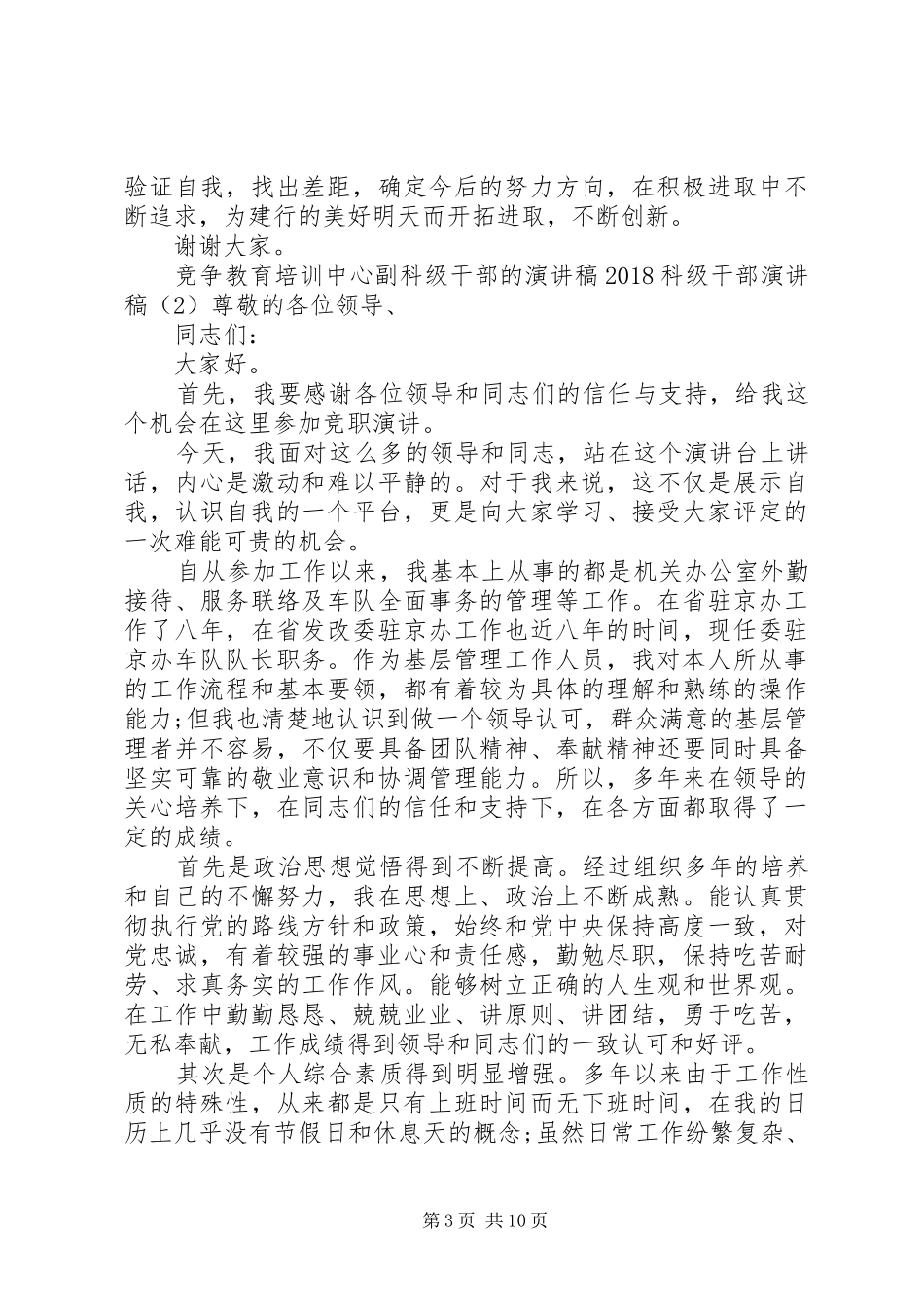 20XX年科级干部演讲(4篇)_第3页
