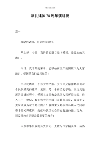 献礼建国70周年演讲稿
