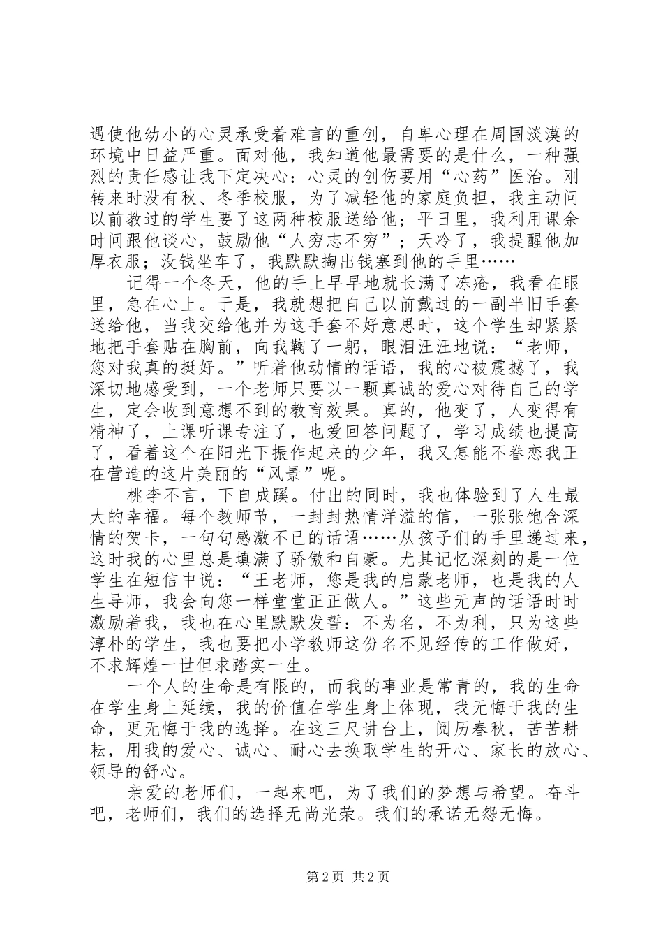“正师风、铸师魂、炼师功、强师能”演讲致辞稿_第2页