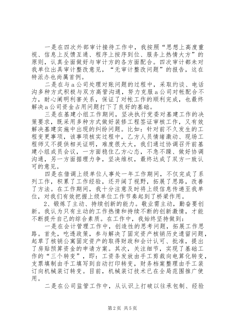 副处长职位竞聘上岗演讲稿范文_第2页