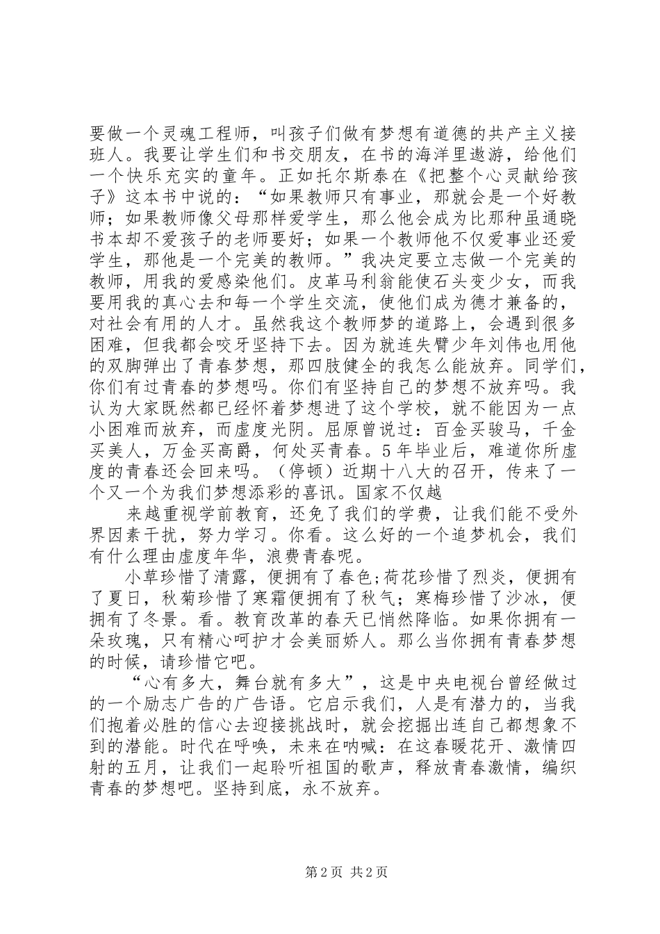 XX年新年演讲稿范文_第2页