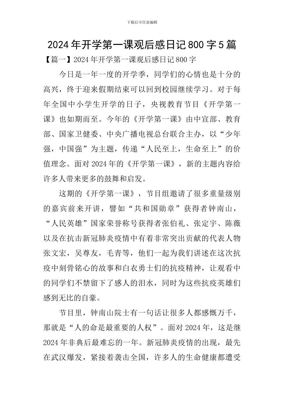2024年开学第一课观后感日记800字5篇_第1页