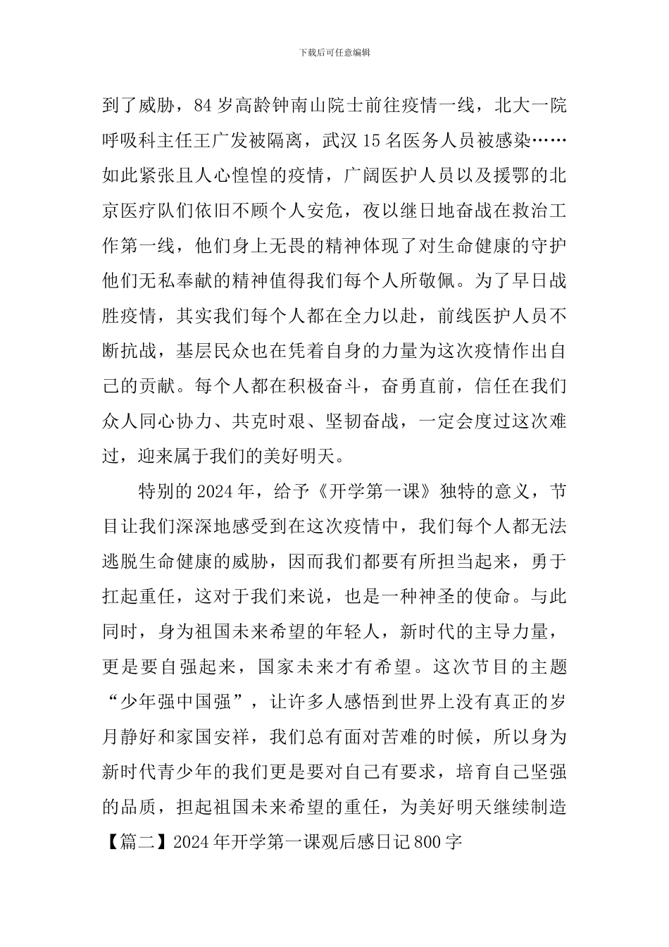 2024年开学第一课观后感日记800字5篇_第2页