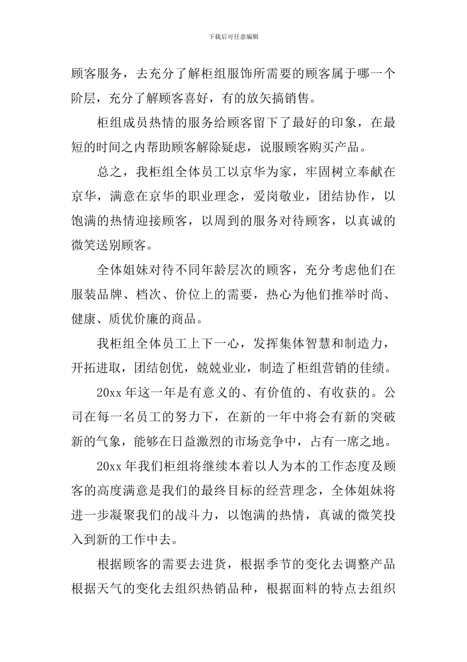 服装销售年中总结_第2页