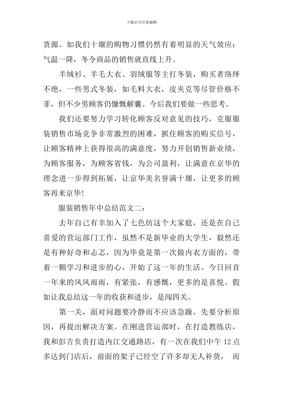 服装销售年中总结_第3页