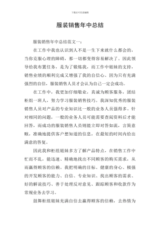 服装销售年中总结