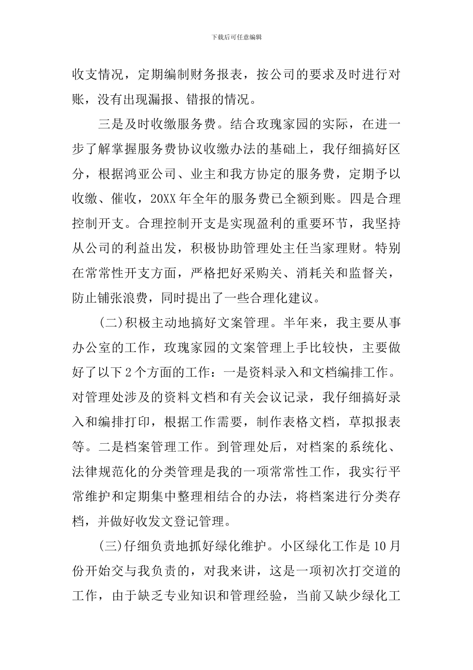 物业文员年终工作总结800字_第2页