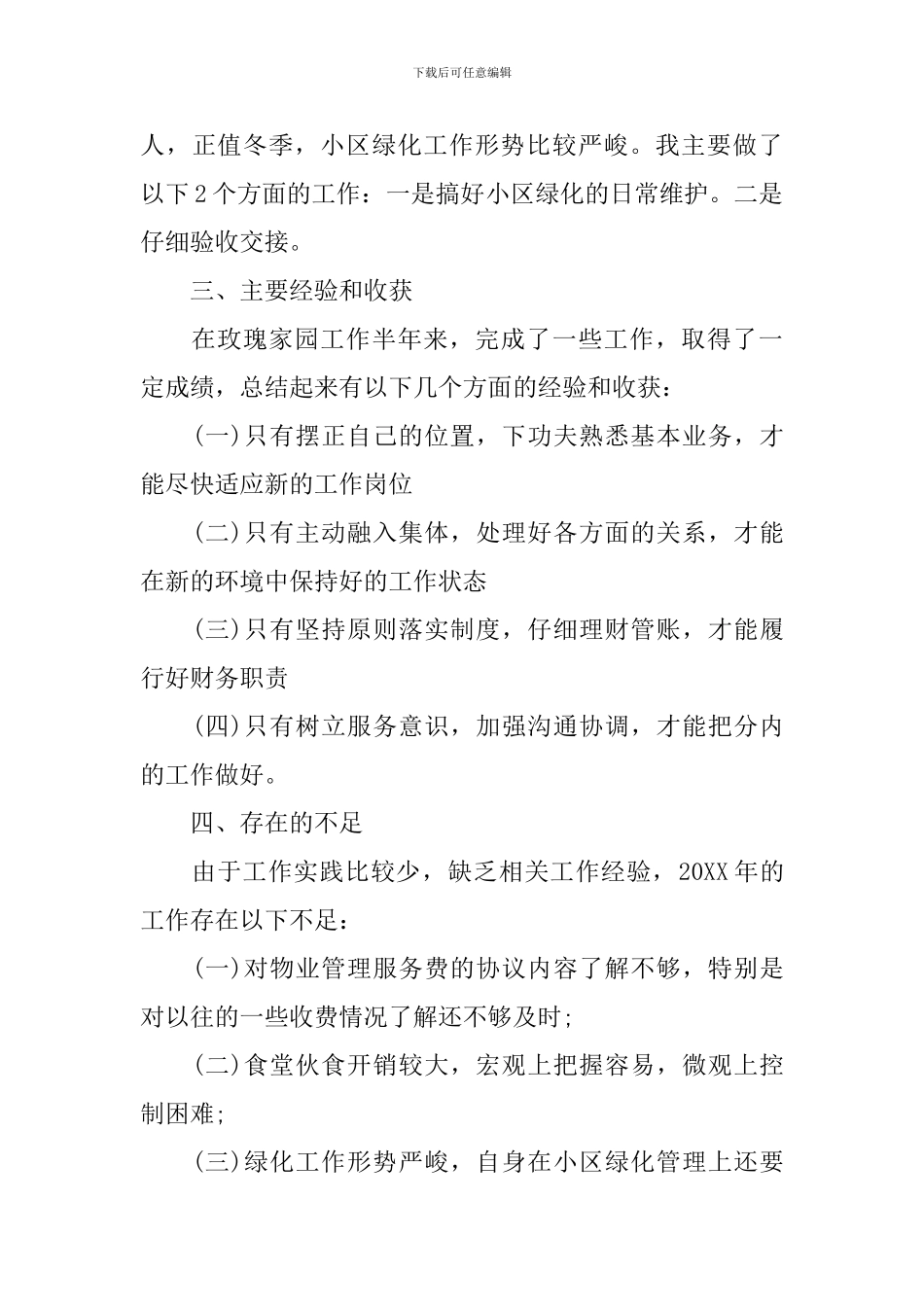 物业文员年终工作总结800字_第3页