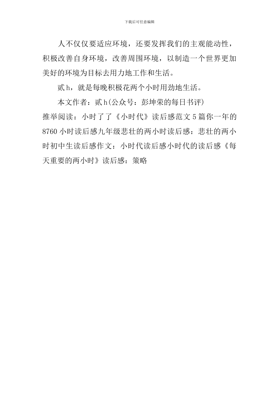 《每天重要的两小时》读后感：策略_第2页