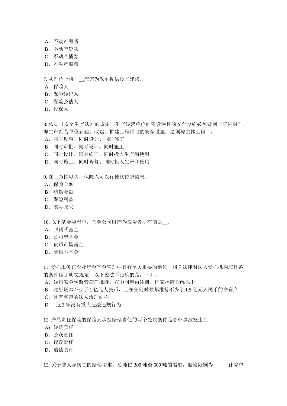 2016年福建省保险代理从业人员资格考试基础知识考试题_第2页
