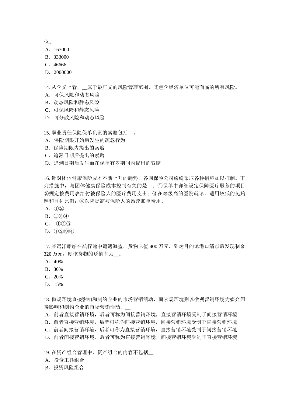 2016年福建省保险代理从业人员资格考试基础知识考试题_第3页