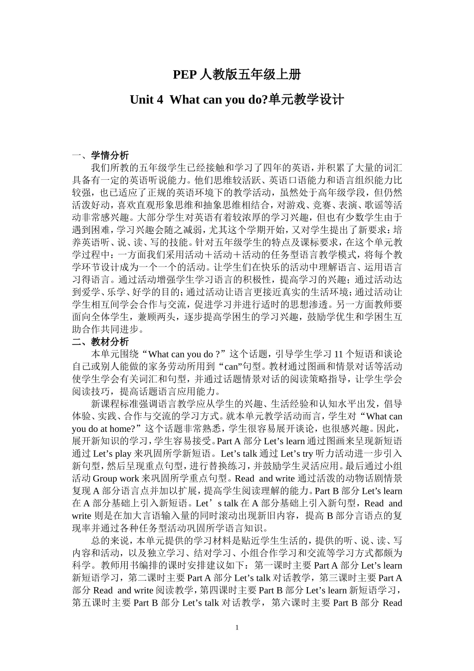 小学人教版PEP五年级上册Unit-4单元教学设计_第1页