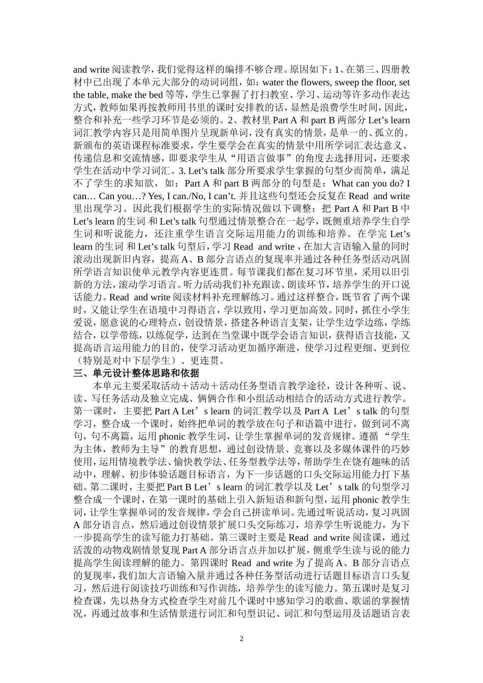 小学人教版PEP五年级上册Unit-4单元教学设计_第2页