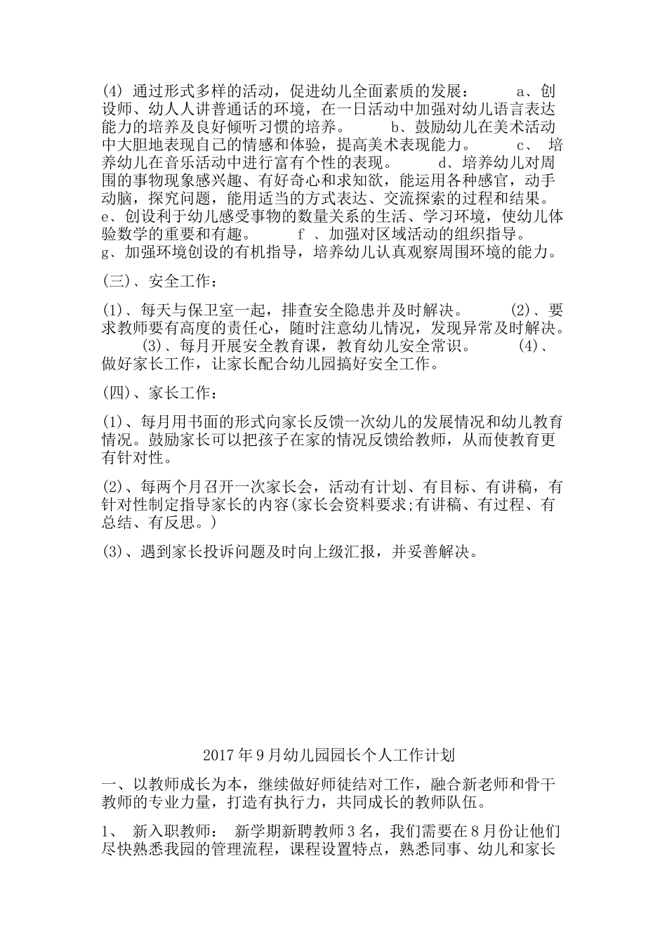 园长工作计划_第2页