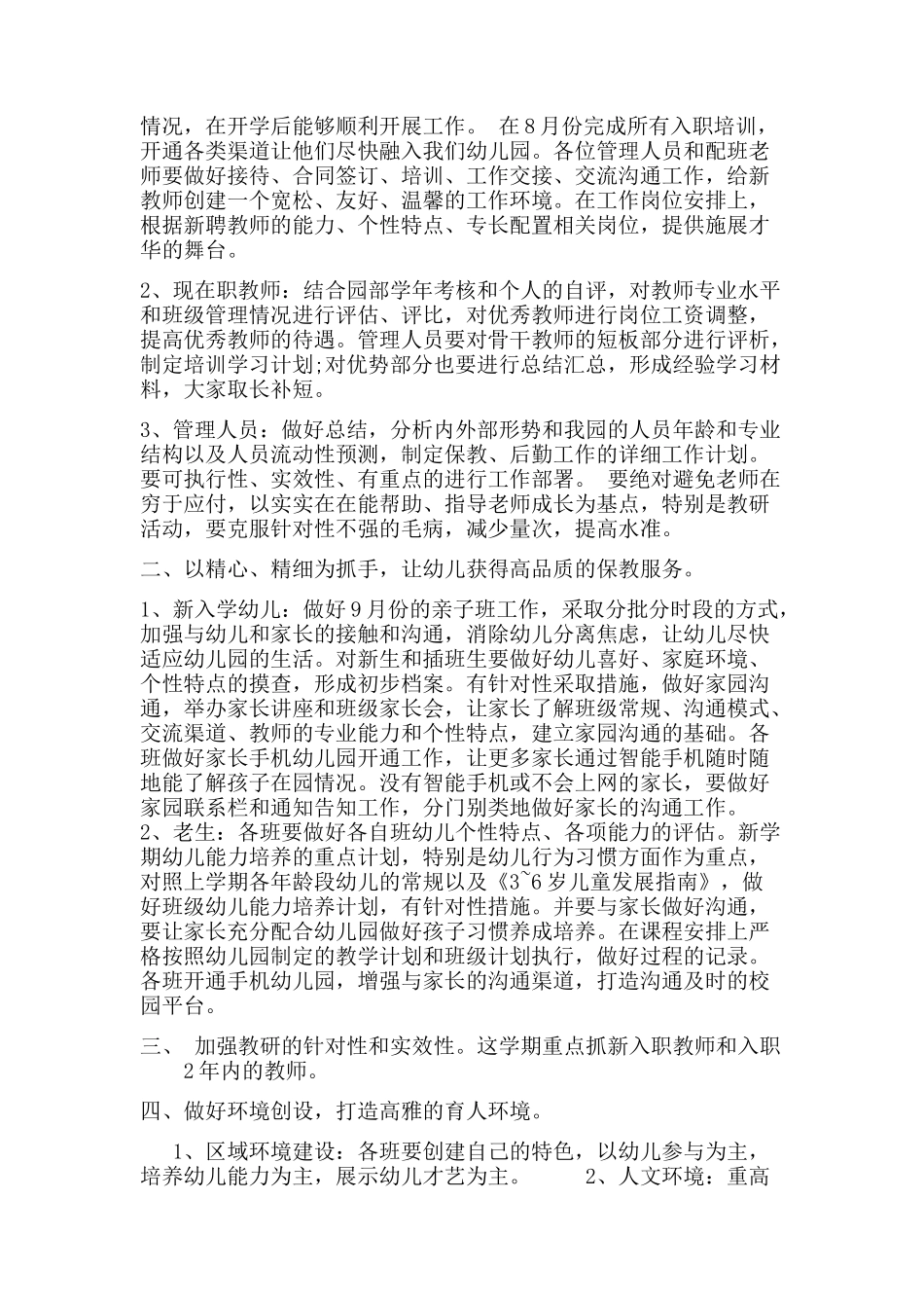 园长工作计划_第3页