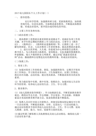 园长工作计划
