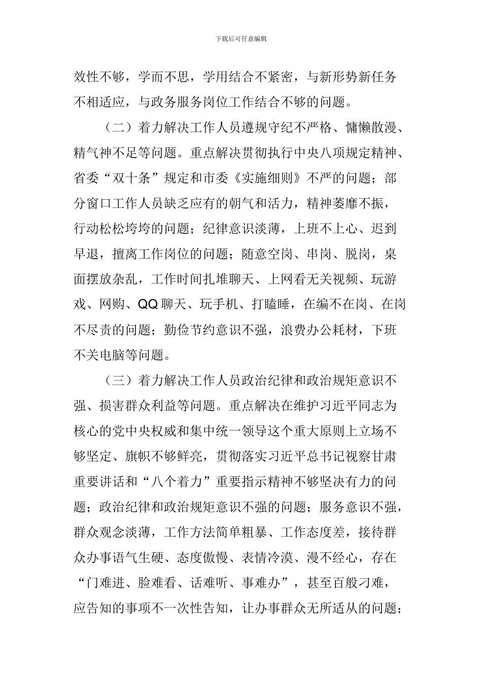 “转变作风改善发展环境建设年”活动实施方案_第3页