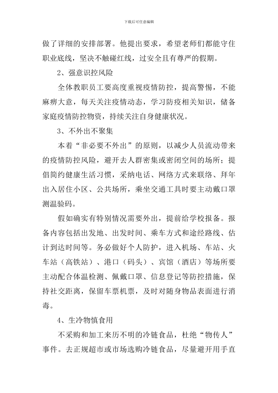 关于寒假防范疫情的活动总结_第2页