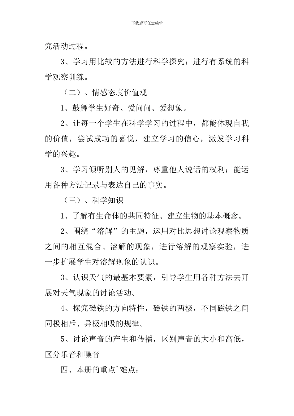 【必备】小学教学计划4篇_第2页