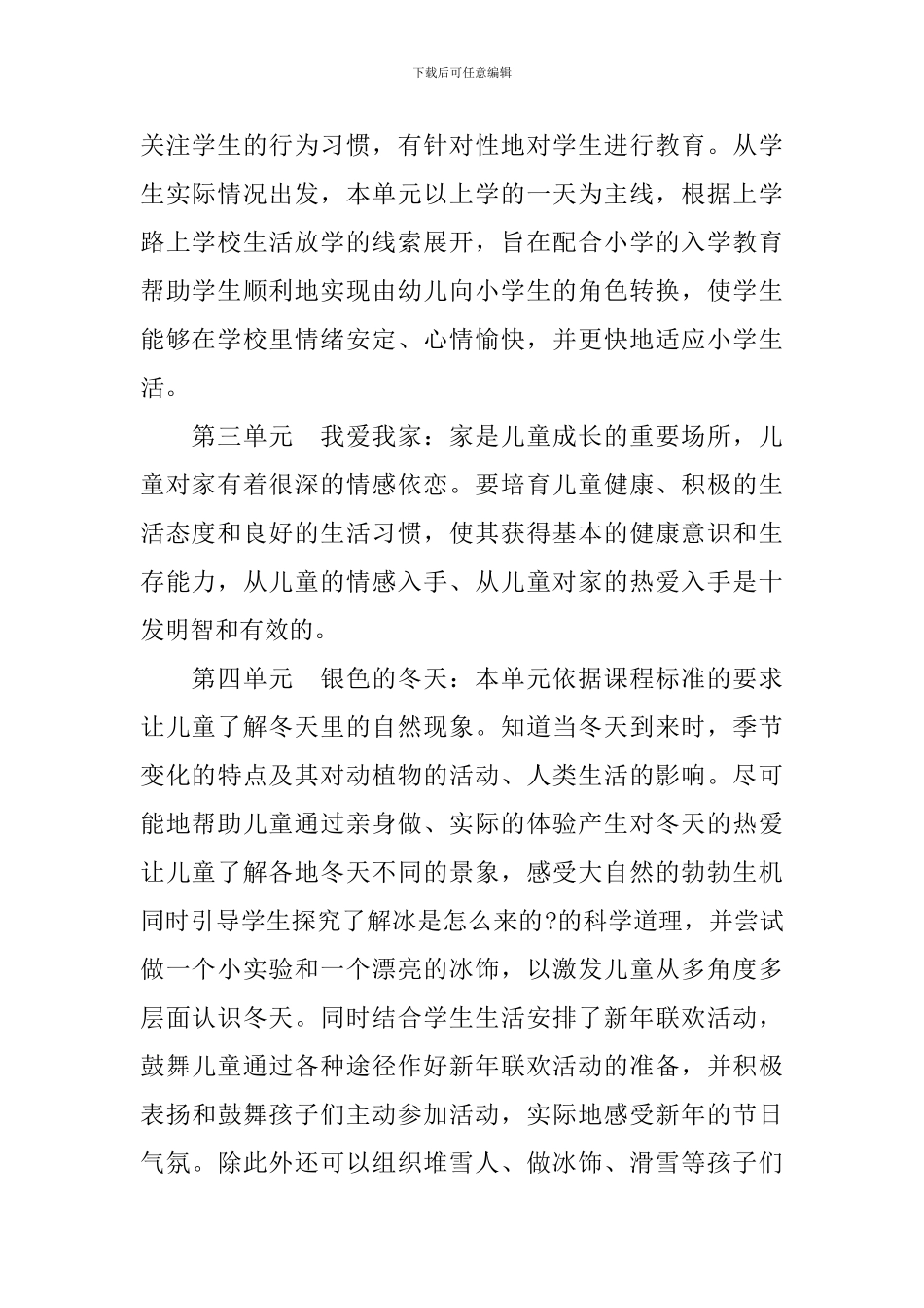 小学一年级品德与生活教学计划书_第2页