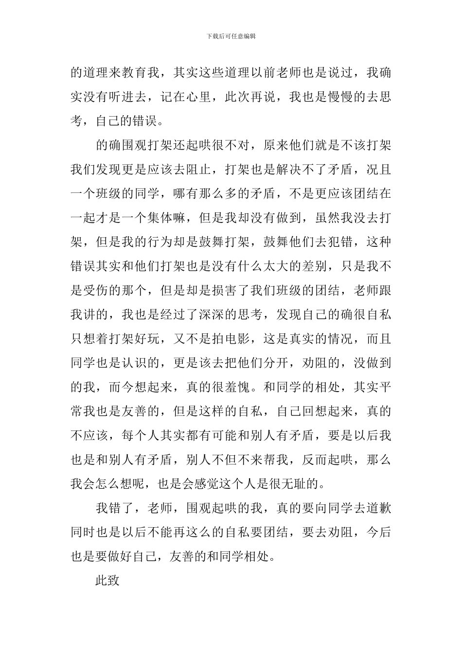 围观打架检讨书_第2页