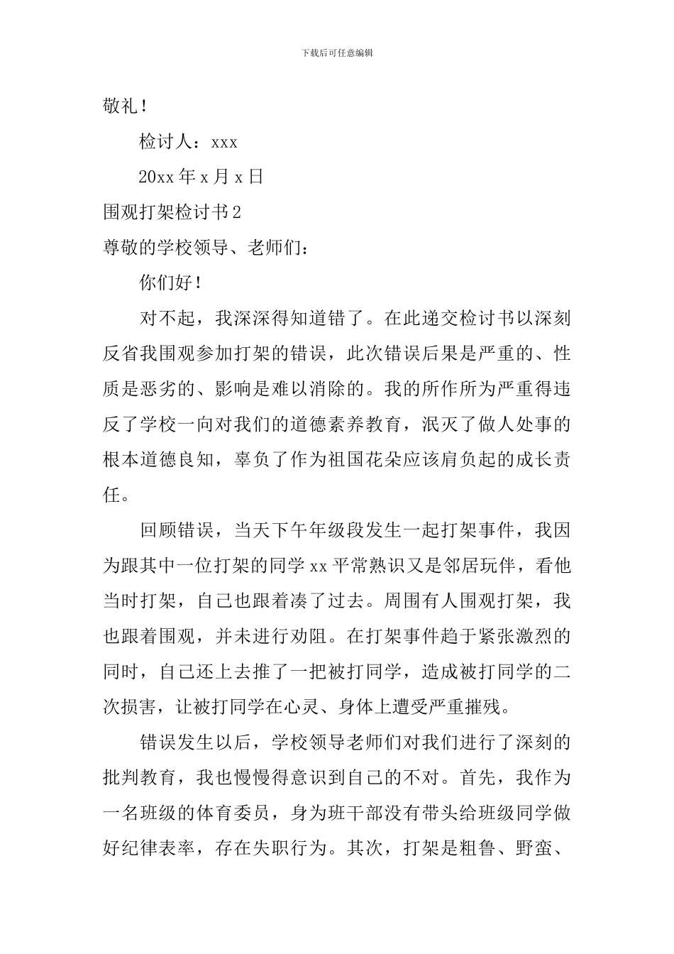 围观打架检讨书_第3页