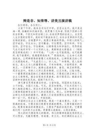 辩是非、知荣辱、讲美丑演讲稿范文