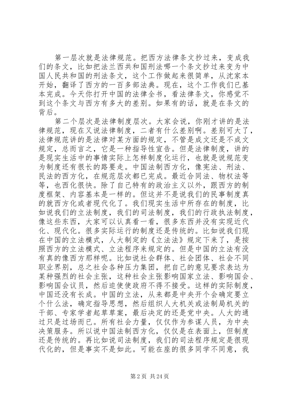 范中信教授演讲稿范文_第2页