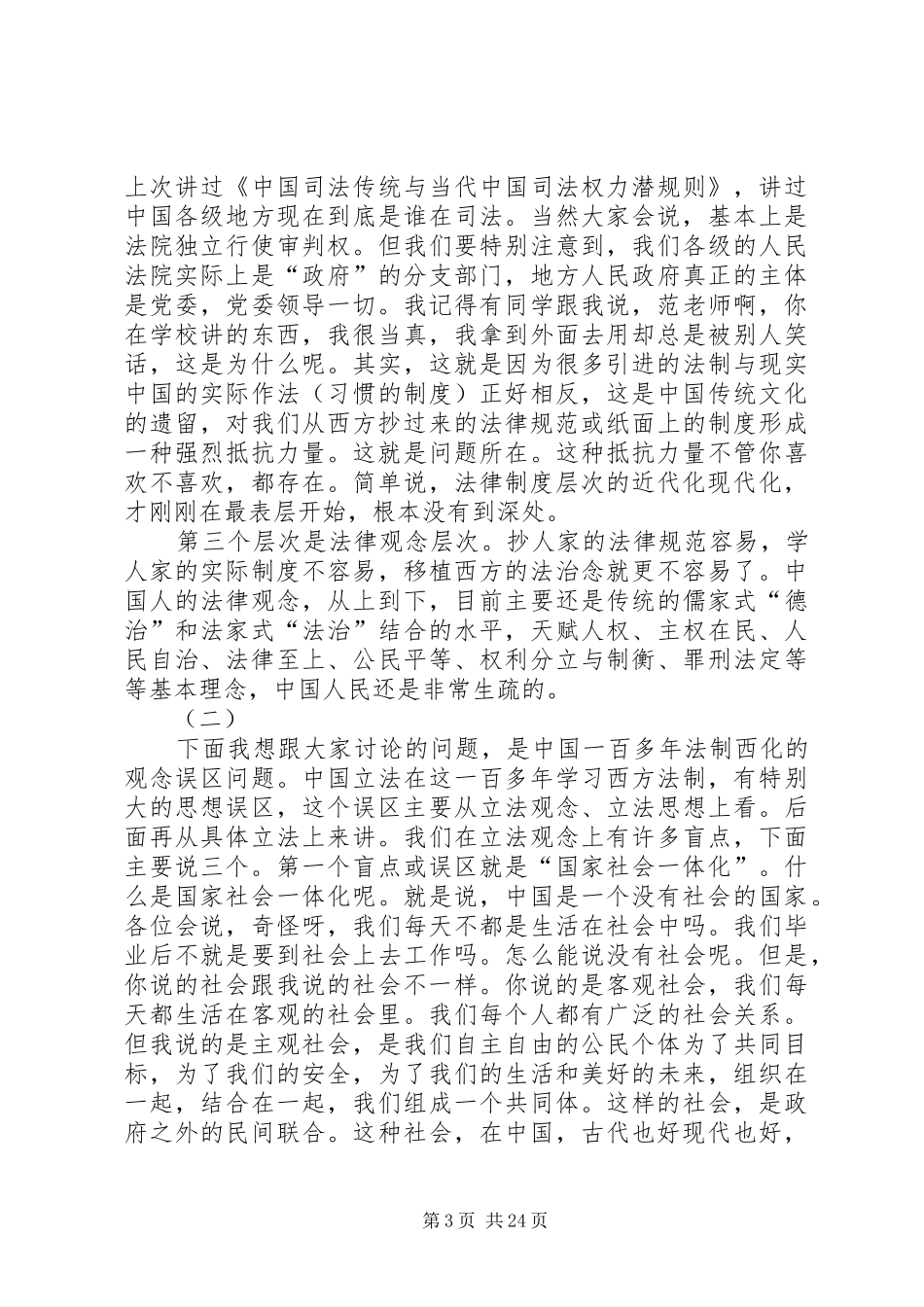 范中信教授演讲稿范文_第3页