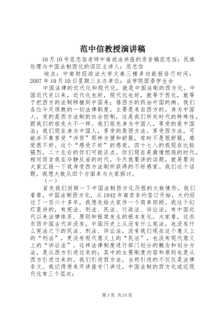 范中信教授演讲稿范文