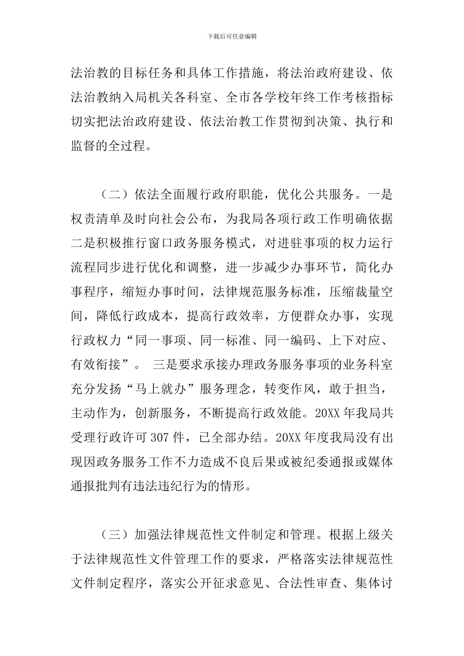 教育局法治建设工作总结四篇_第2页