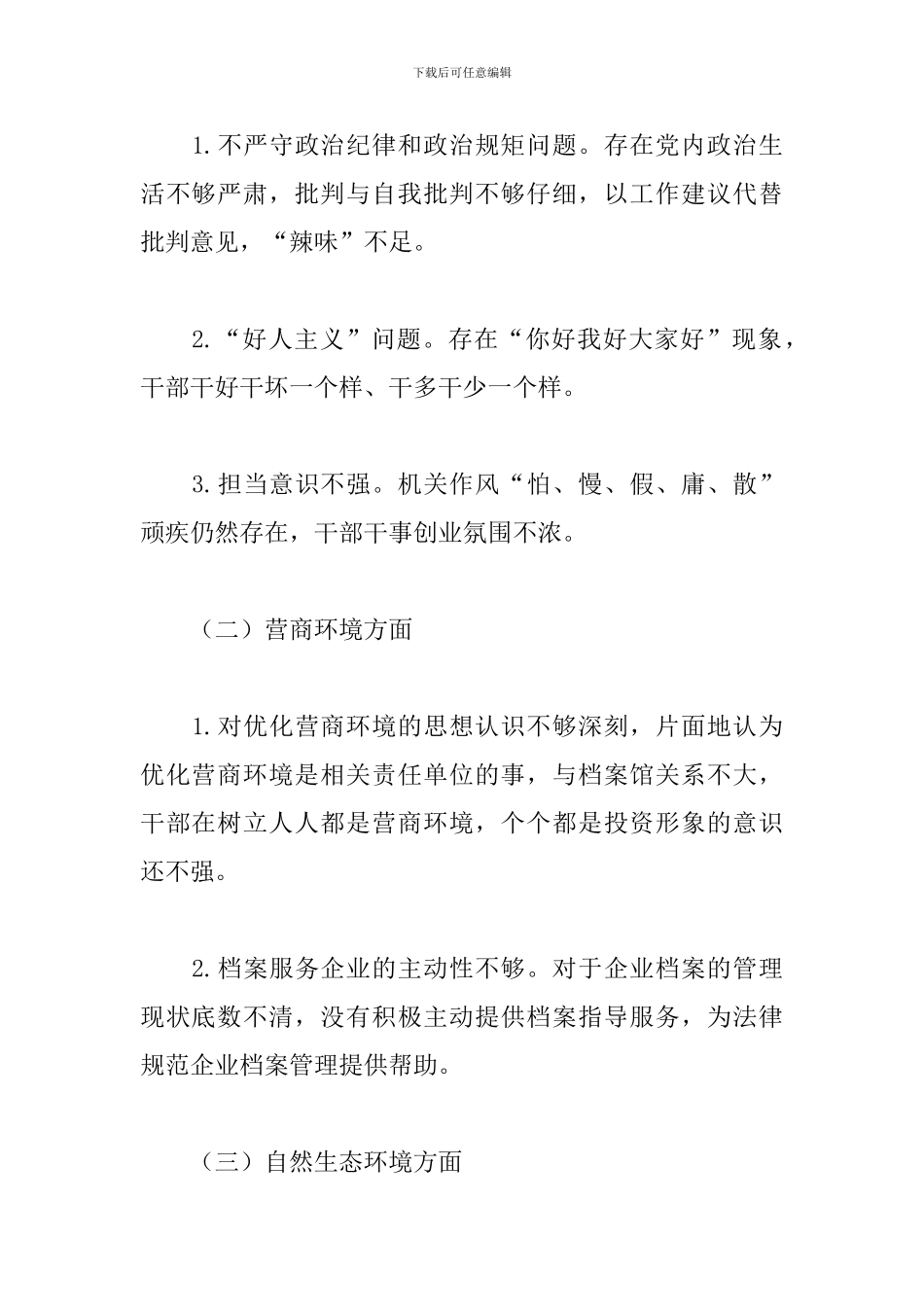 优环境、促发展”大讨论问题整改方案2024年_第2页
