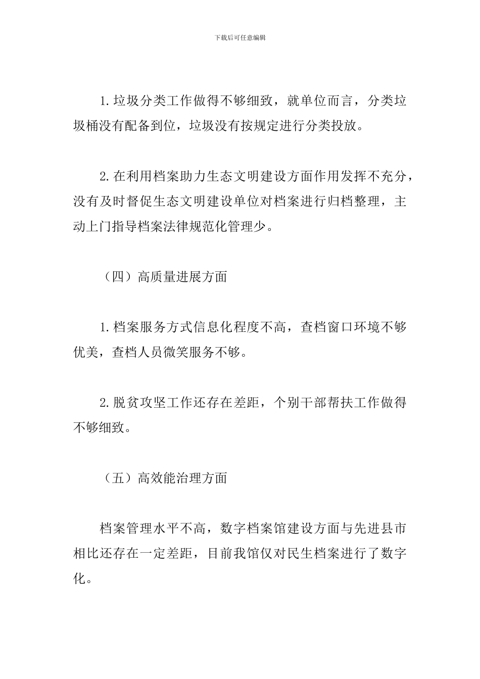优环境、促发展”大讨论问题整改方案2024年_第3页