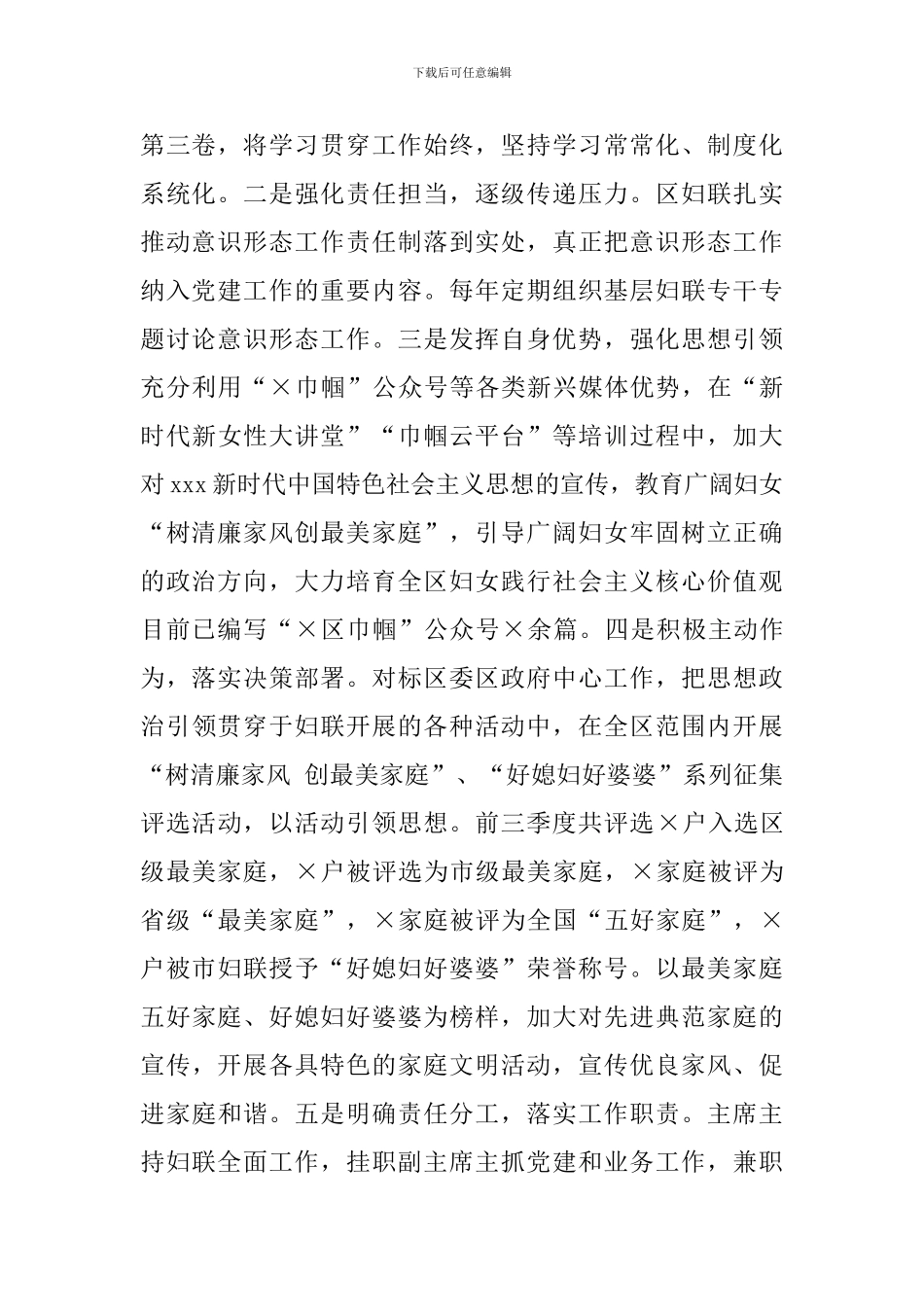 区妇联2024年巡察反馈意见整改情况汇报_第3页