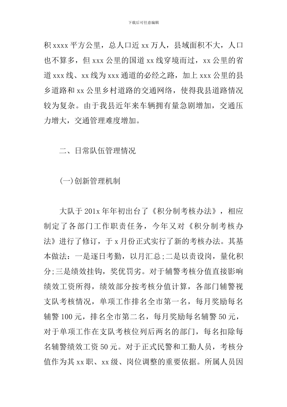 xx县公安交警队伍工作调研报告_第2页